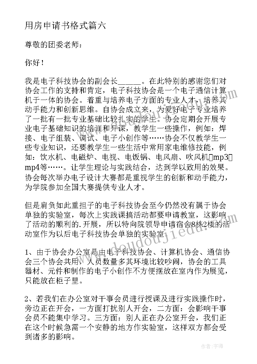 用房申请书格式(汇总9篇)