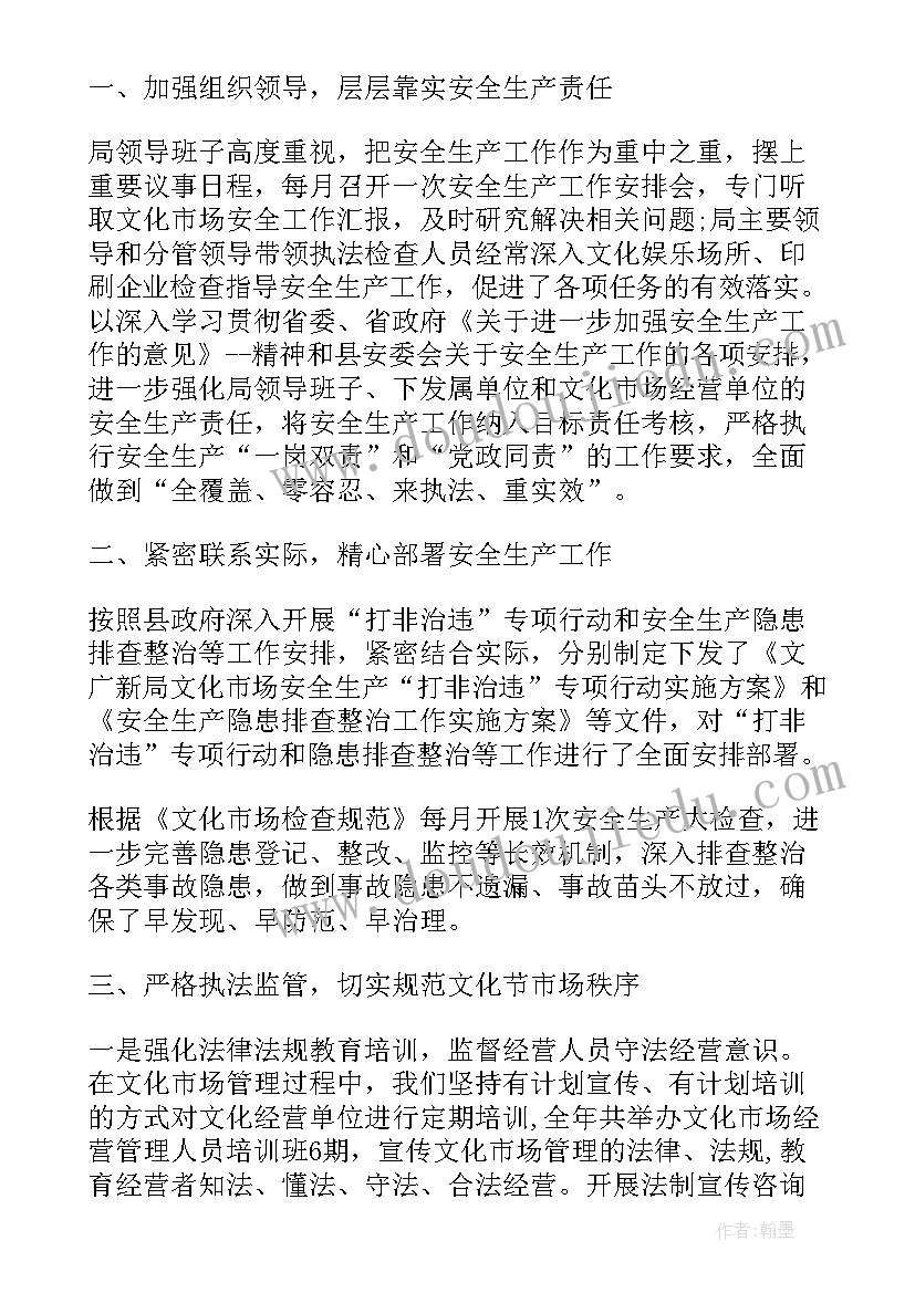 安全生产安全总结报告(实用5篇)