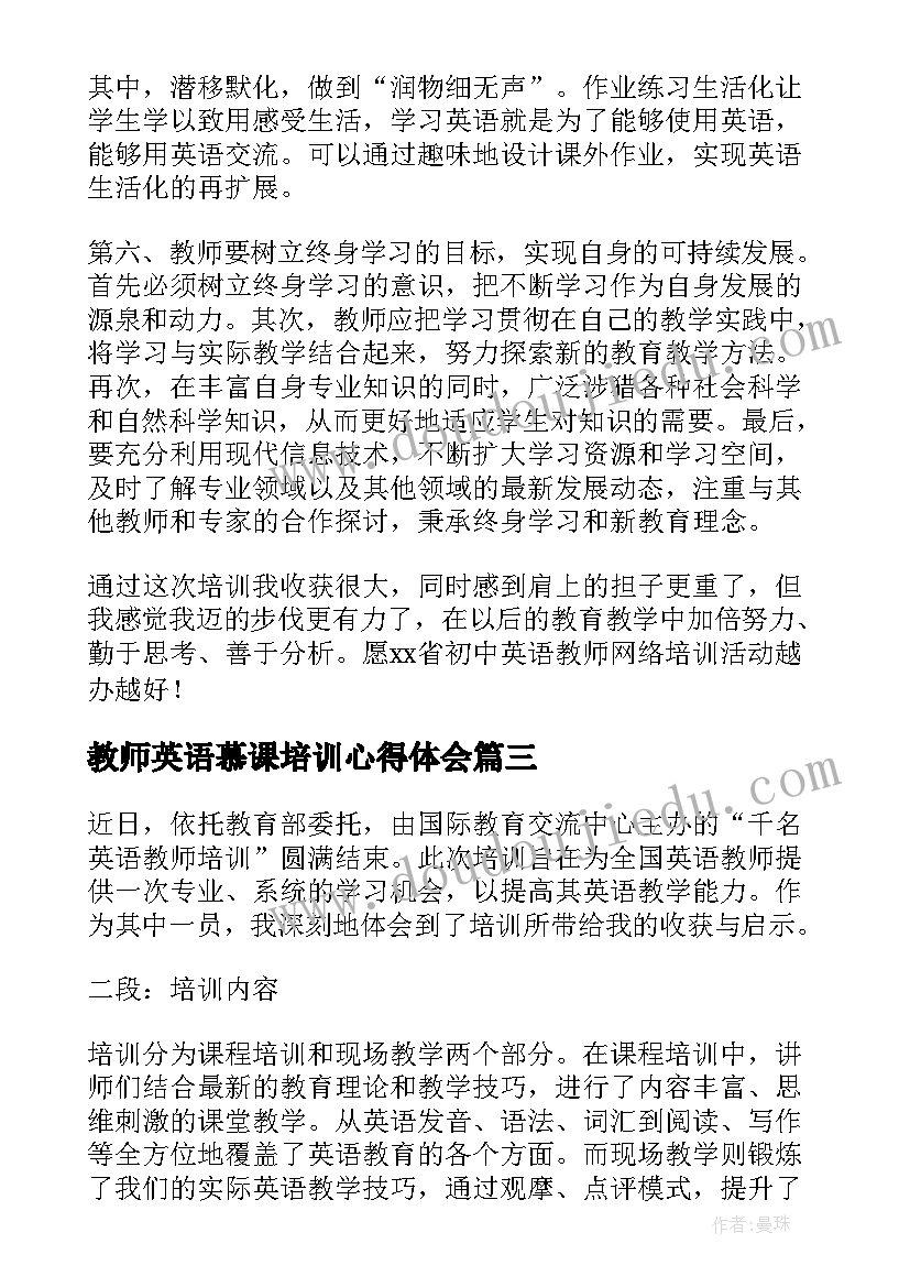 教师英语慕课培训心得体会 英语教师培训学习心得体会(优质5篇)