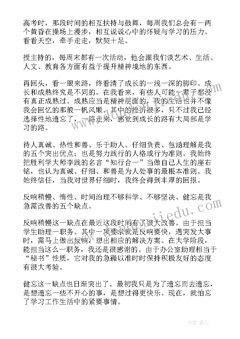 大学生个人成长报告(模板5篇)