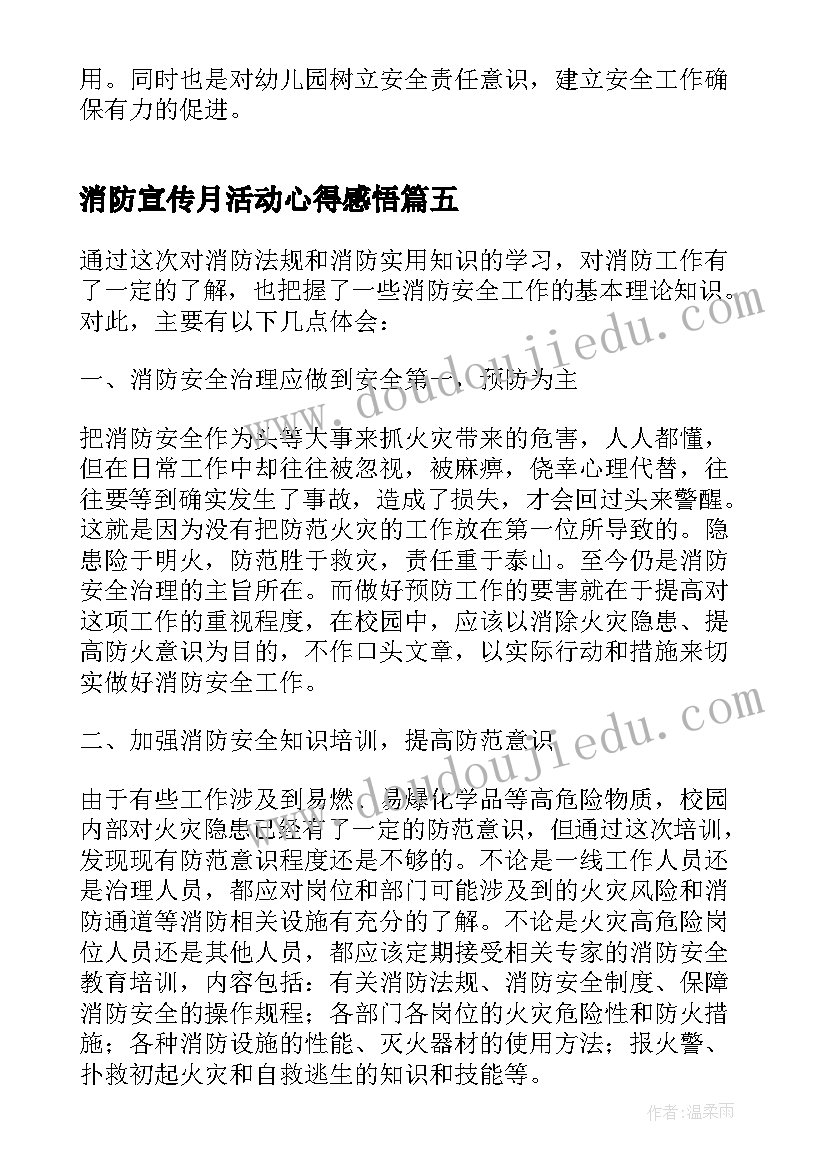 2023年消防宣传月活动心得感悟(通用5篇)