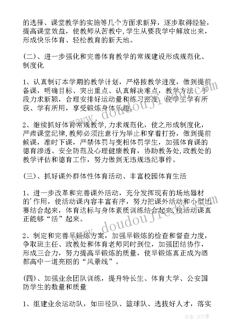 2023年体育教师年度工作任务 体育教师工作计划(实用10篇)