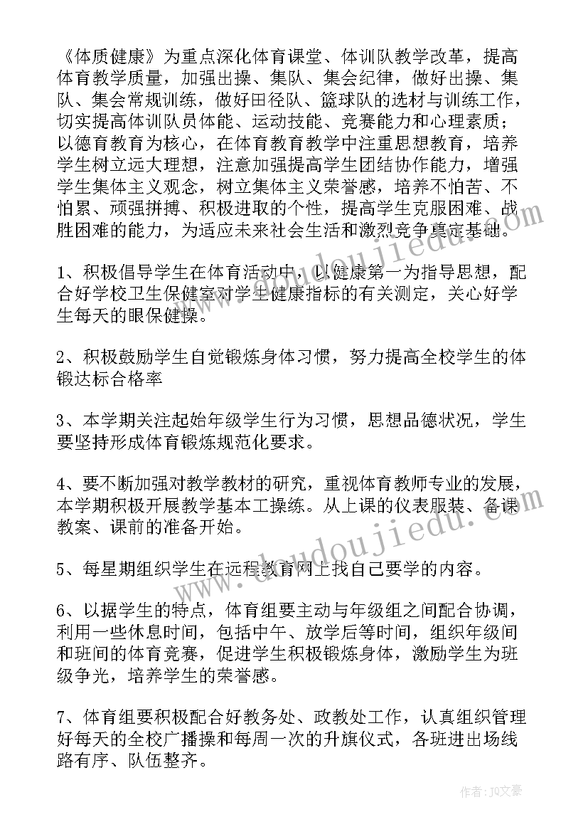 2023年体育教师年度工作任务 体育教师工作计划(实用10篇)