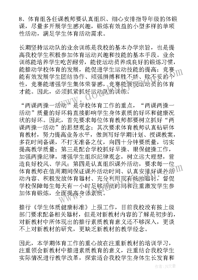 2023年体育教师年度工作任务 体育教师工作计划(实用10篇)