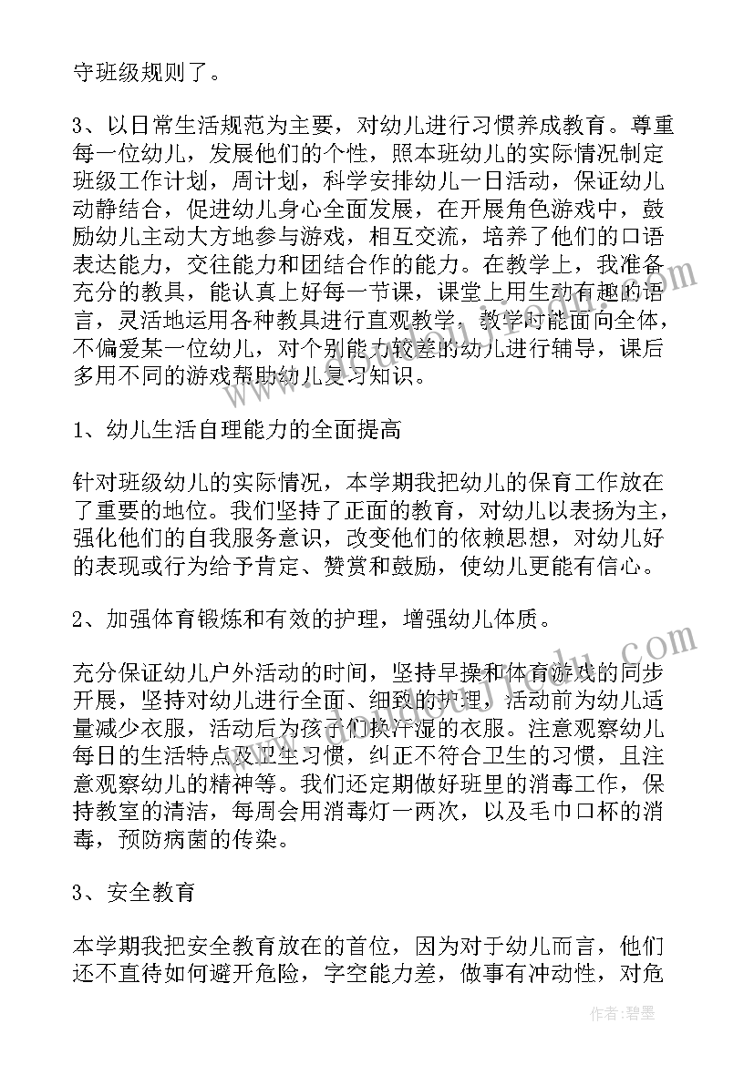 幼儿园班主任工作经验心得体会(大全5篇)