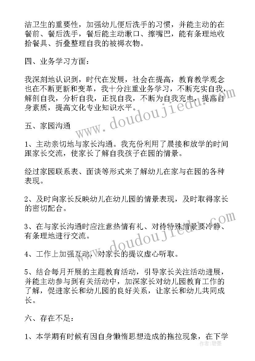 幼儿园班主任工作经验心得体会(大全5篇)