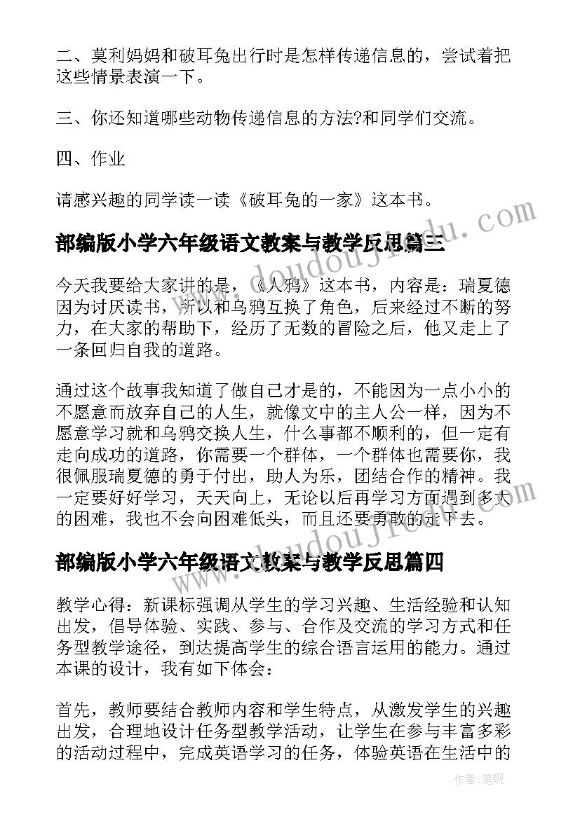 部编版小学六年级语文教案与教学反思 小学六年级语文有些人教学设计及反思(优质5篇)