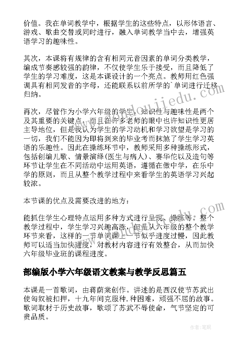 部编版小学六年级语文教案与教学反思 小学六年级语文有些人教学设计及反思(优质5篇)