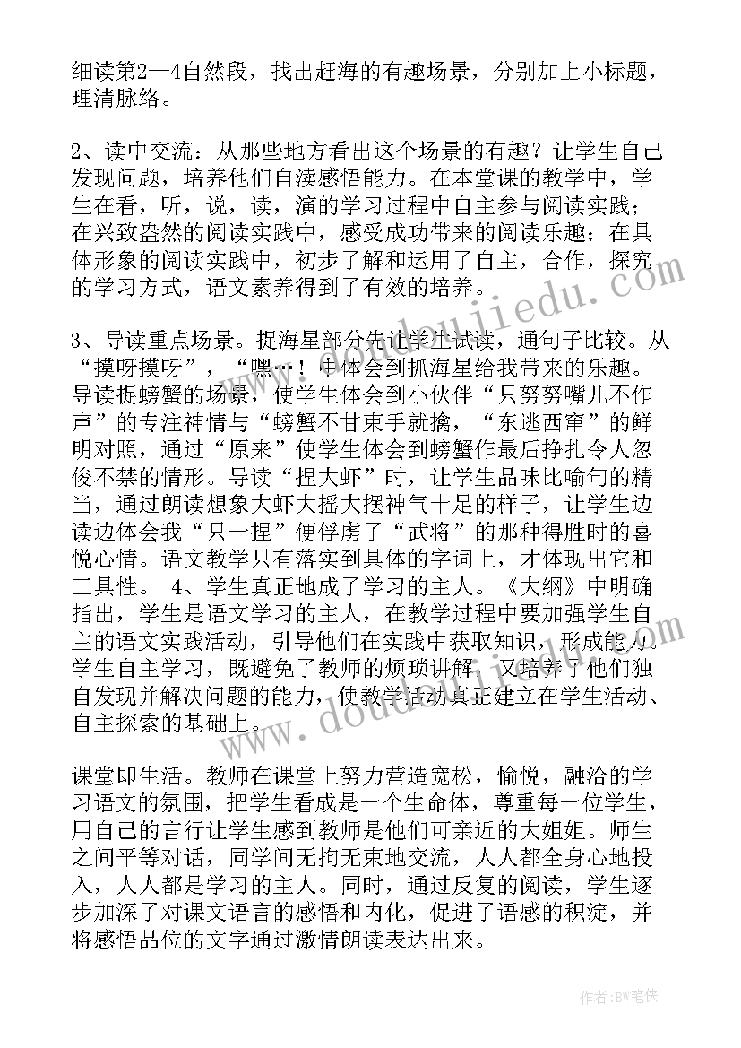 三年级语文蜜蜂教学反思(汇总6篇)