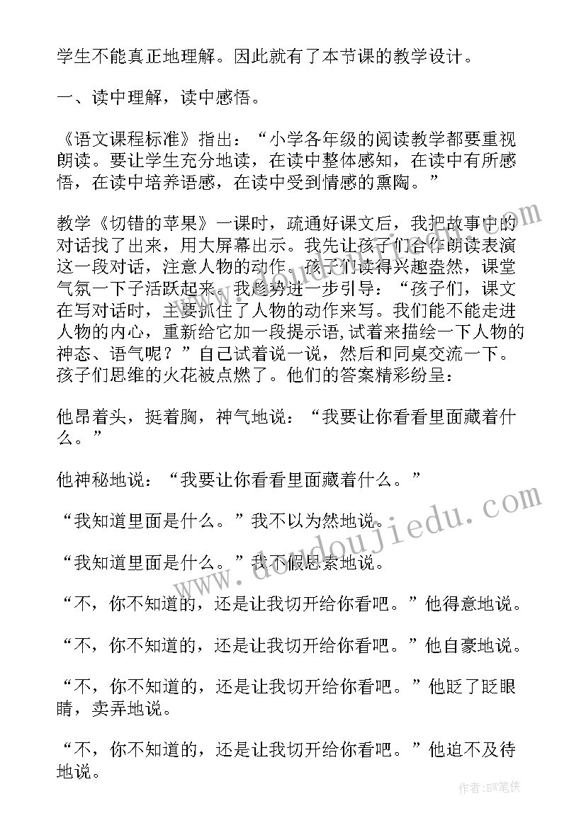 三年级语文蜜蜂教学反思(汇总6篇)