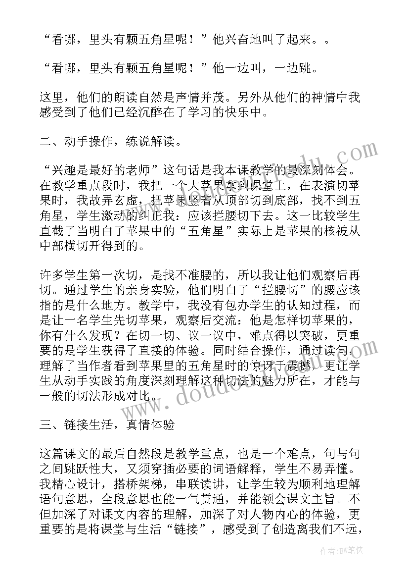 三年级语文蜜蜂教学反思(汇总6篇)