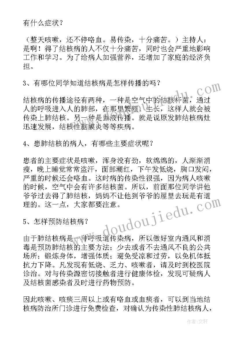 2023年防治肺结核班会总结 肺结核的防治教案(通用5篇)