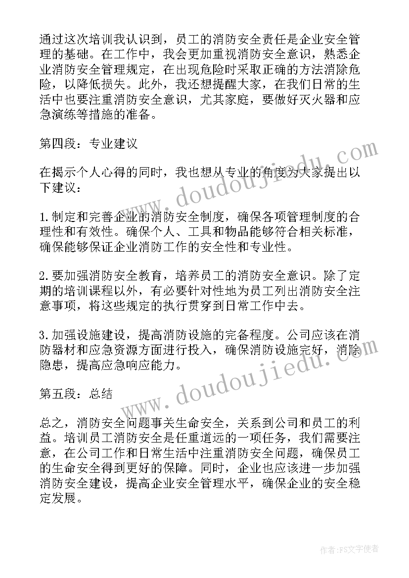 消防安全培训心得体会(优秀6篇)