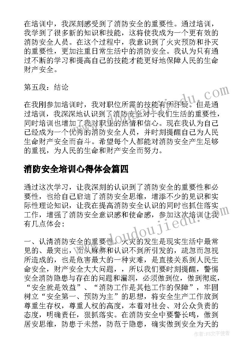 消防安全培训心得体会(优秀6篇)