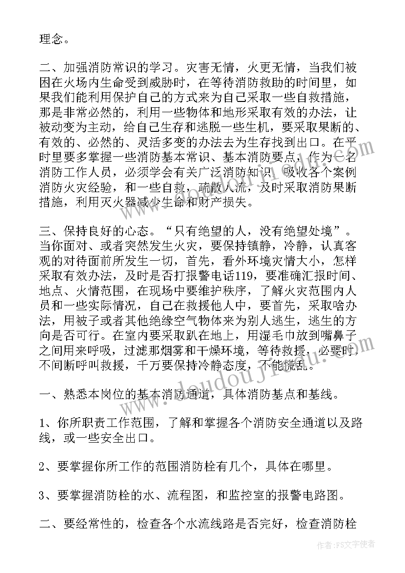 消防安全培训心得体会(优秀6篇)