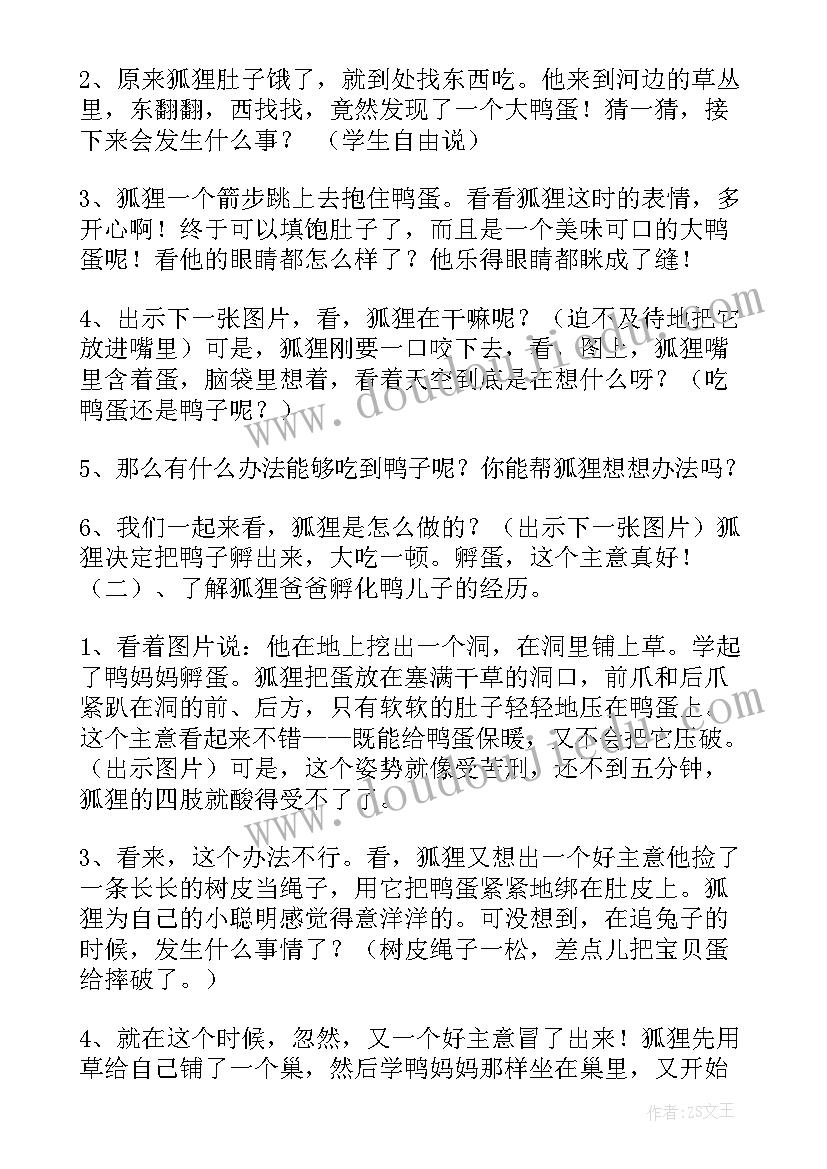 2023年英语绘本教学设计 绘本教学设计(模板10篇)