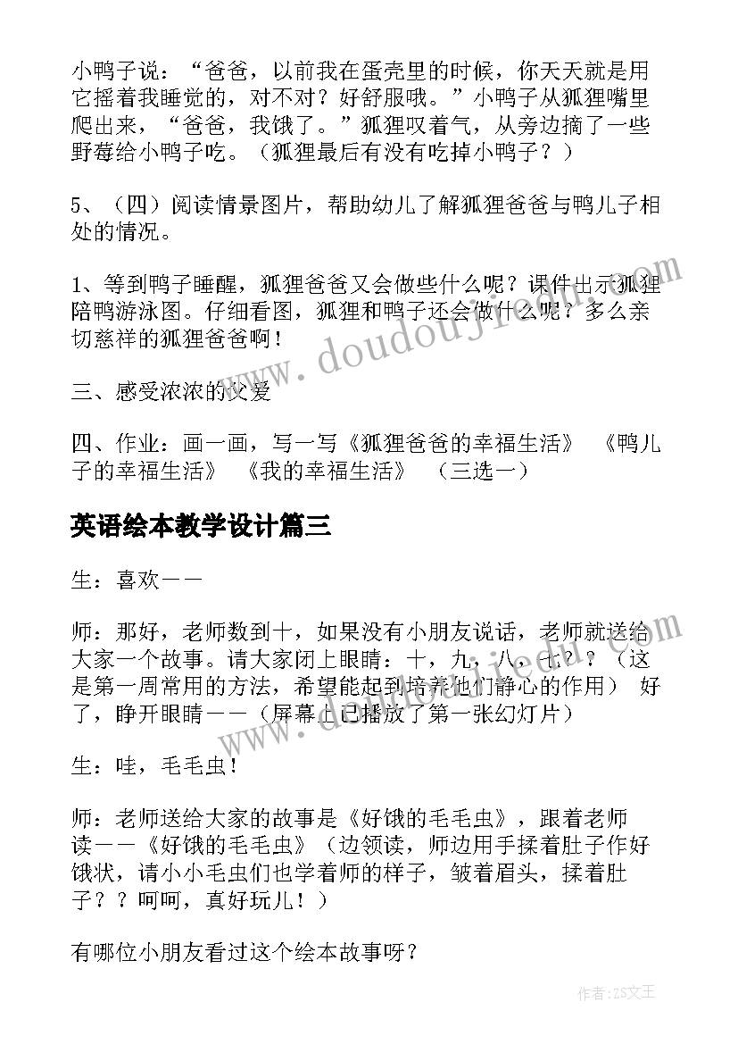 2023年英语绘本教学设计 绘本教学设计(模板10篇)