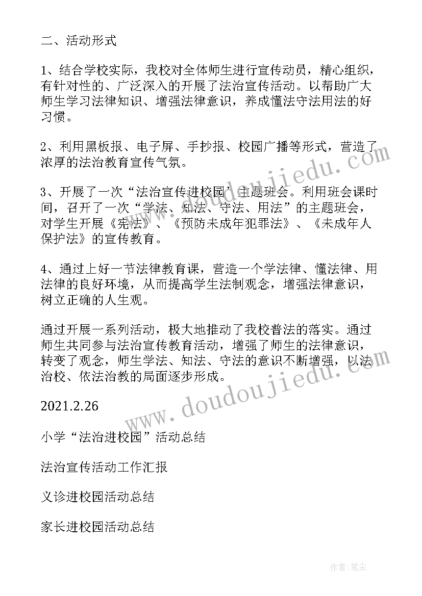 最新法治宣传进校园信息题目 法治宣传进校园简报(汇总5篇)