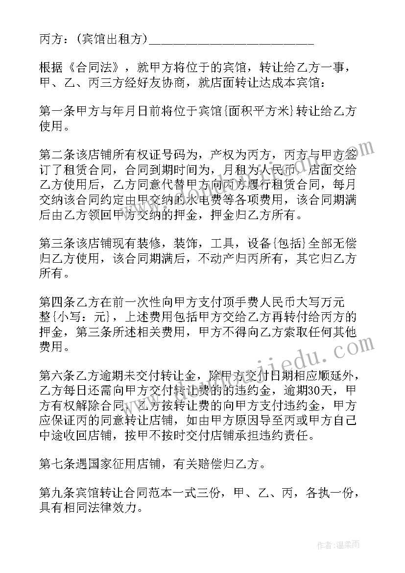 2023年转让合同的案例(汇总6篇)