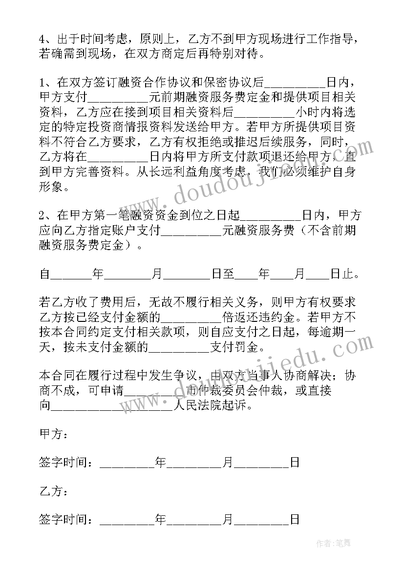 最新战略合作协议(汇总6篇)