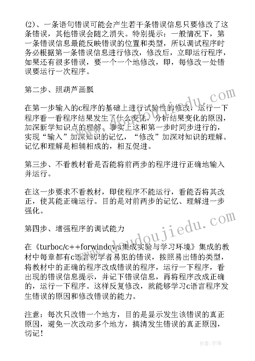 语言程序设计课程设计报告 c语言程序设计课程设计总结(精选5篇)