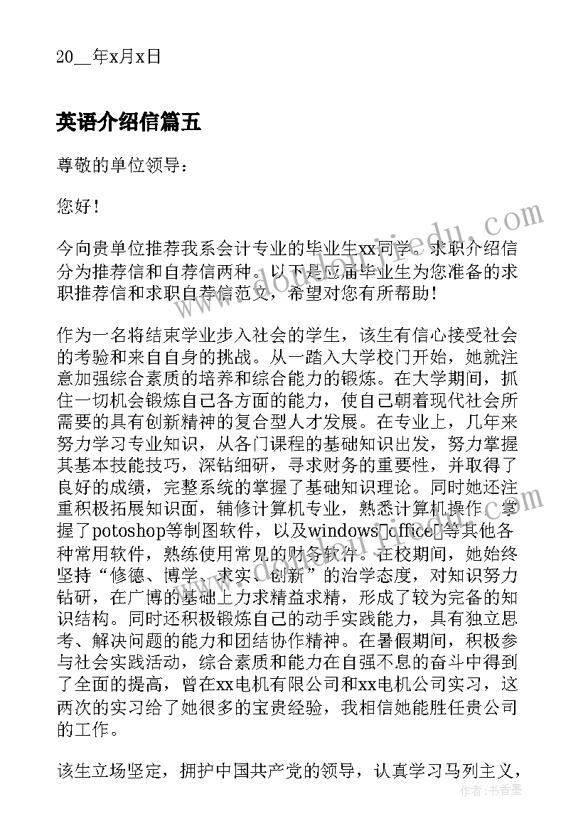 最新英语介绍信(汇总8篇)