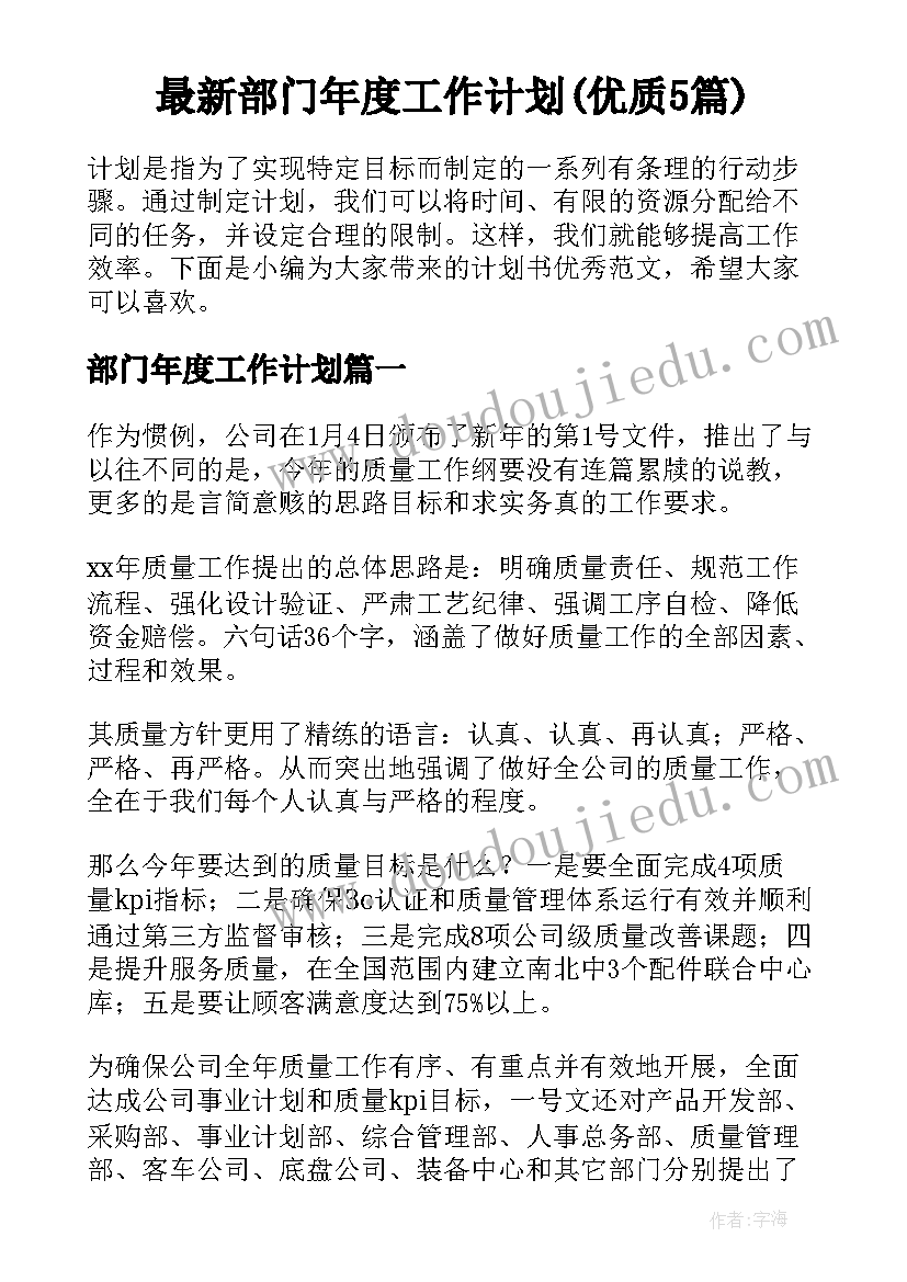 最新部门年度工作计划(优质5篇)