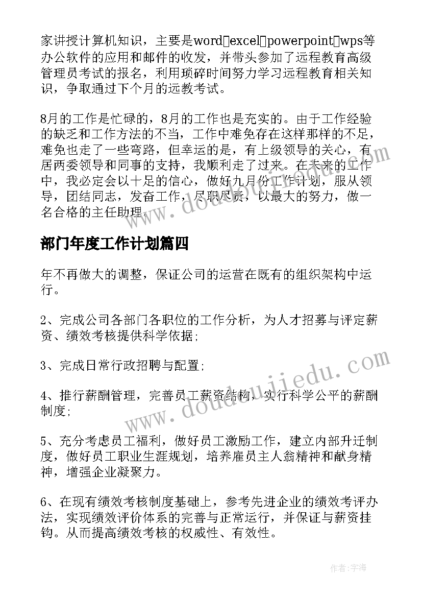 最新部门年度工作计划(优质5篇)