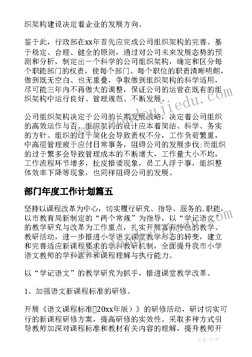 最新部门年度工作计划(优质5篇)