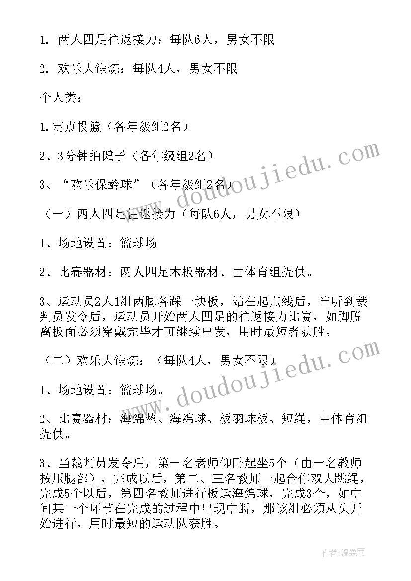 趣味运动会的方案 趣味运动会方案(优质7篇)