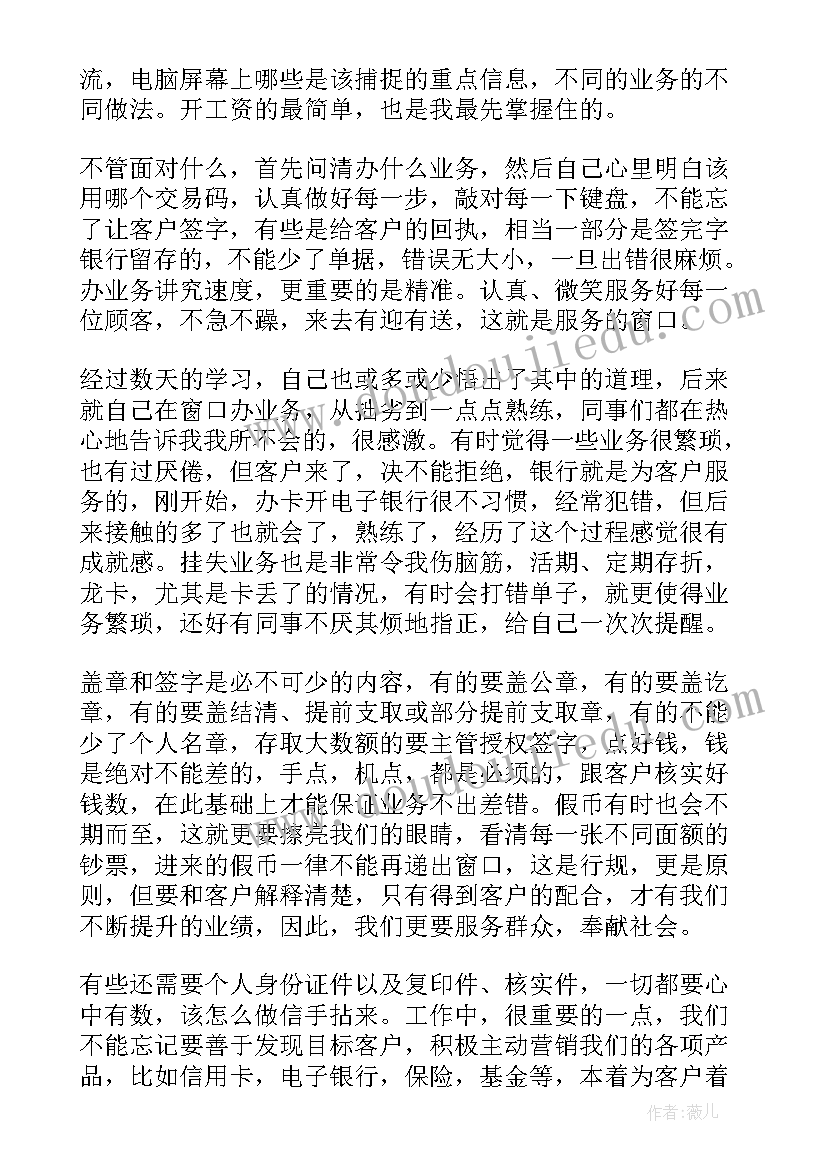 2023年银行员工转正个人总结 银行新员工转正总结(实用5篇)