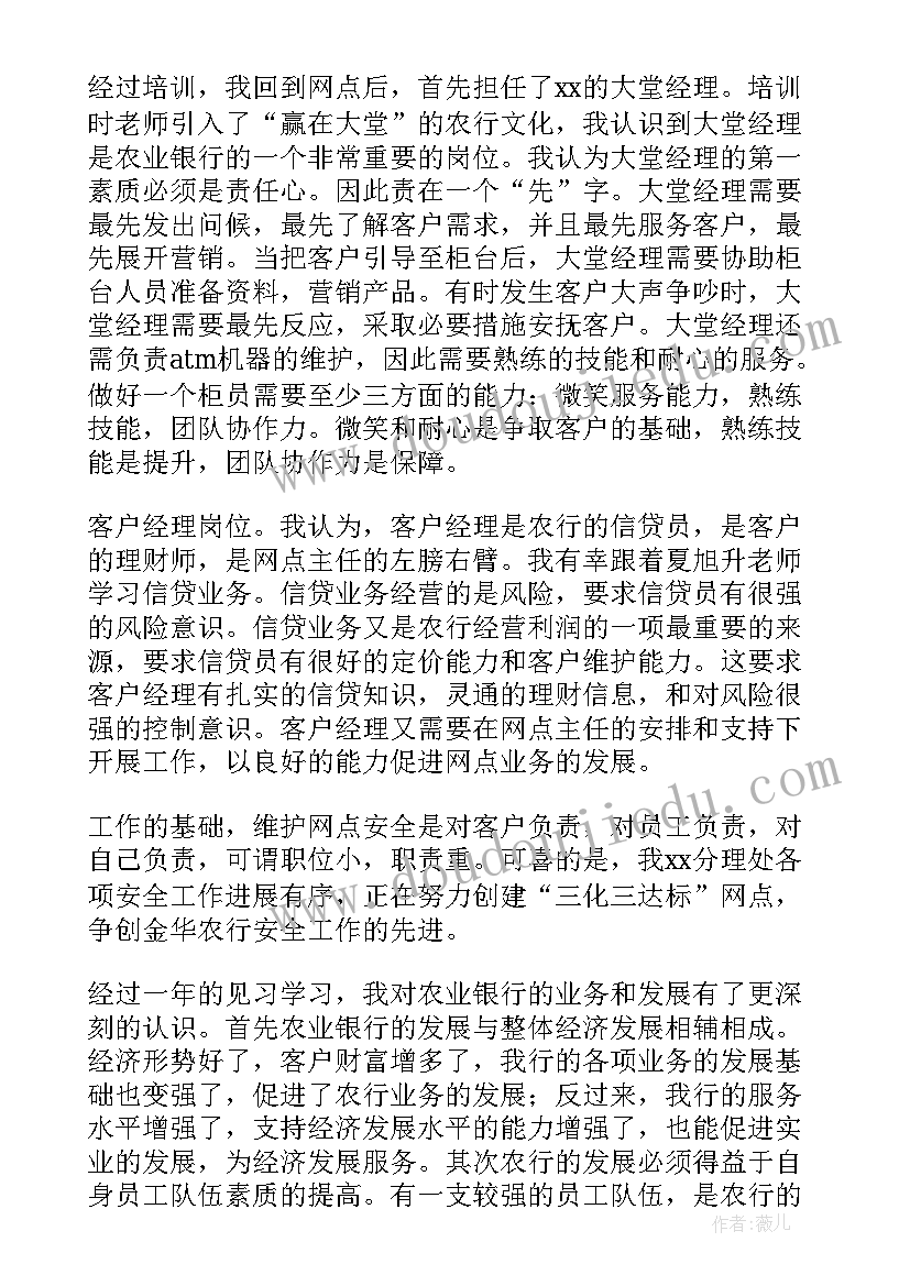 2023年银行员工转正个人总结 银行新员工转正总结(实用5篇)