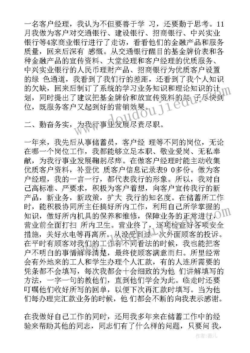 2023年银行员工转正个人总结 银行新员工转正总结(实用5篇)