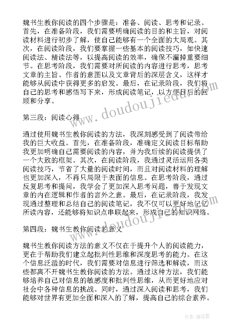 2023年魏书生班主任工作漫谈主要内容 魏书生报告体会(优秀6篇)