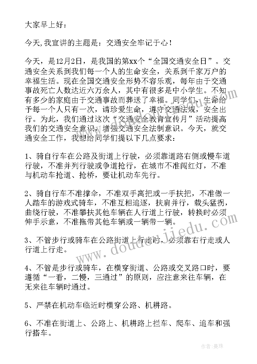 2023年学校交通安全宣传总结(精选5篇)