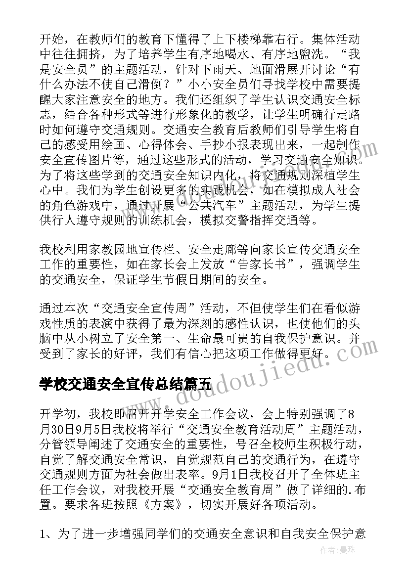 2023年学校交通安全宣传总结(精选5篇)