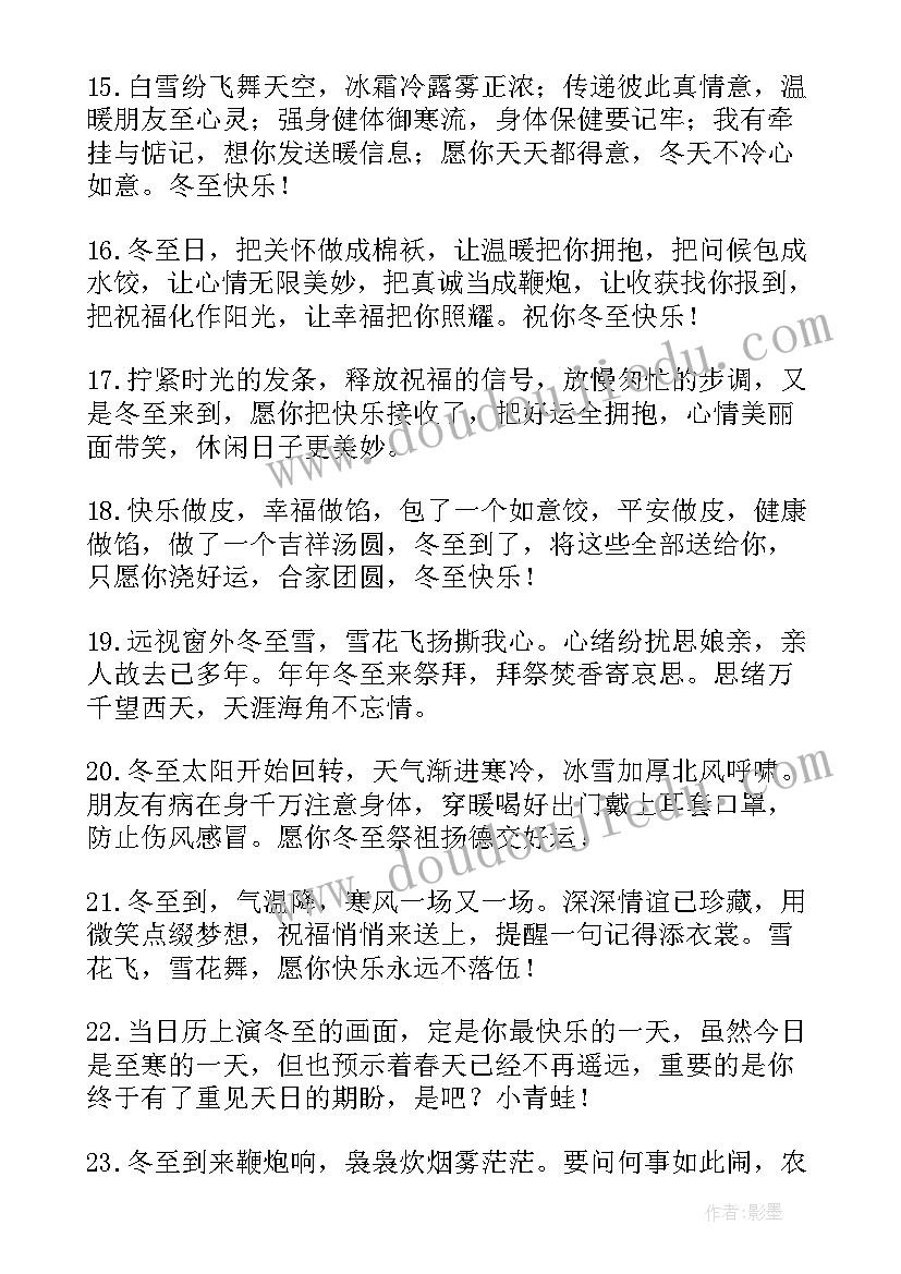 最新冬至创意文字 冬至的创意文案经典(优质5篇)