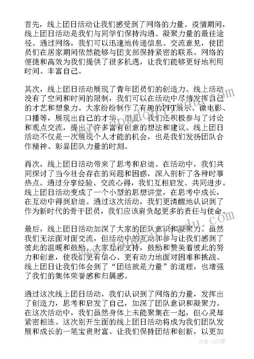 2023年五四团日活动心得体会(通用5篇)