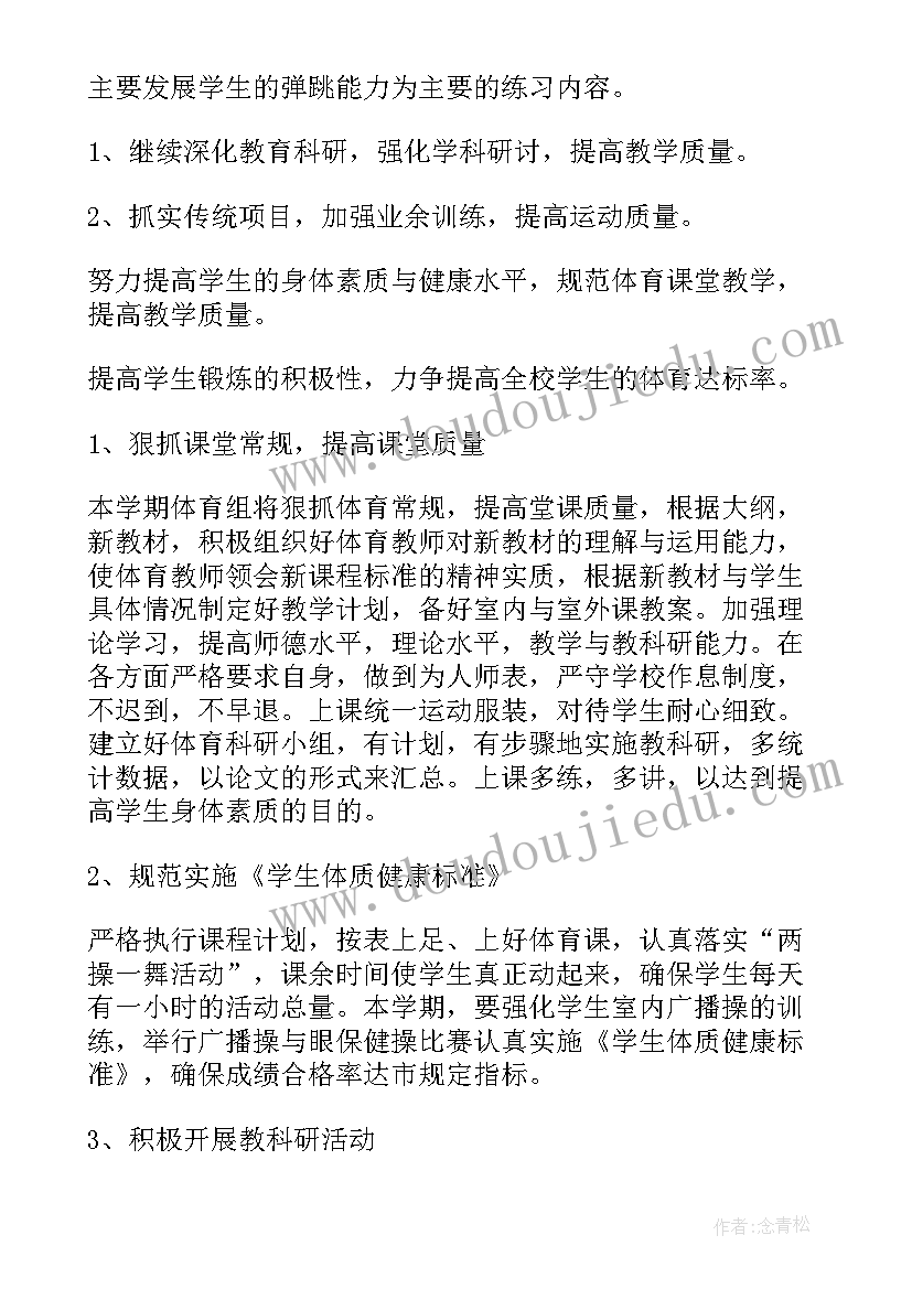 最新体育课程教学计划表(实用5篇)