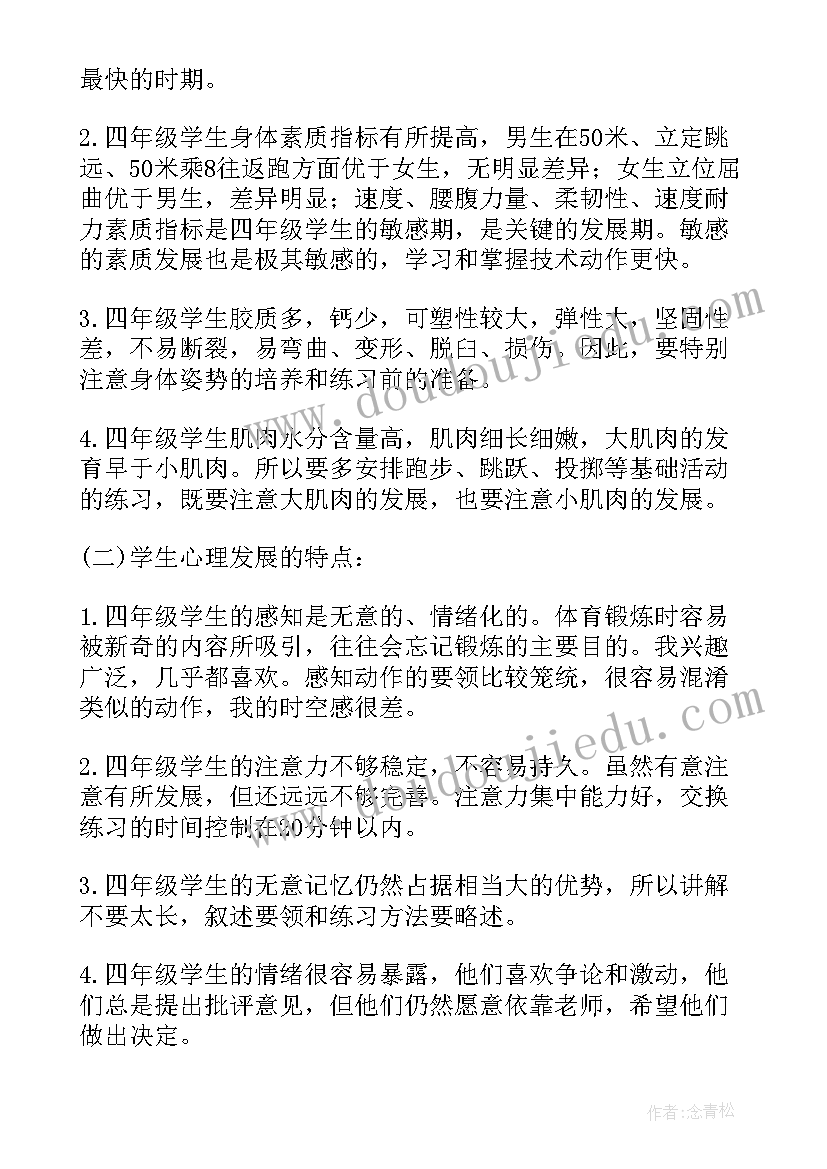 最新体育课程教学计划表(实用5篇)