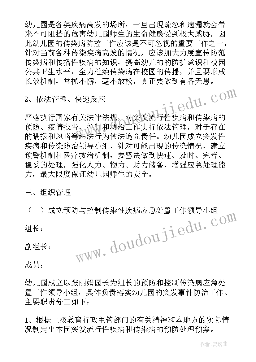 传染病及突发公共卫生事件报告和处理制度不包括(大全5篇)