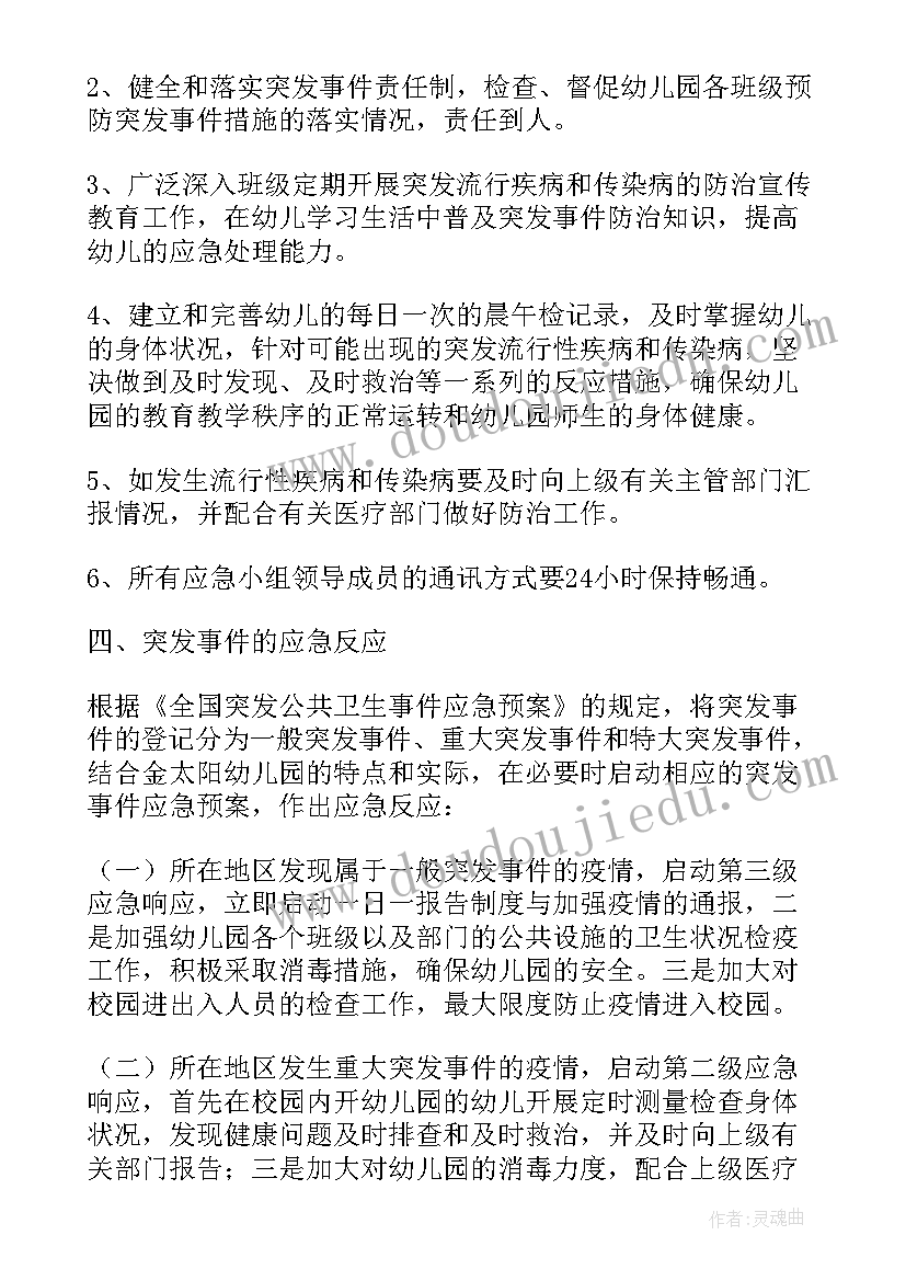 传染病及突发公共卫生事件报告和处理制度不包括(大全5篇)