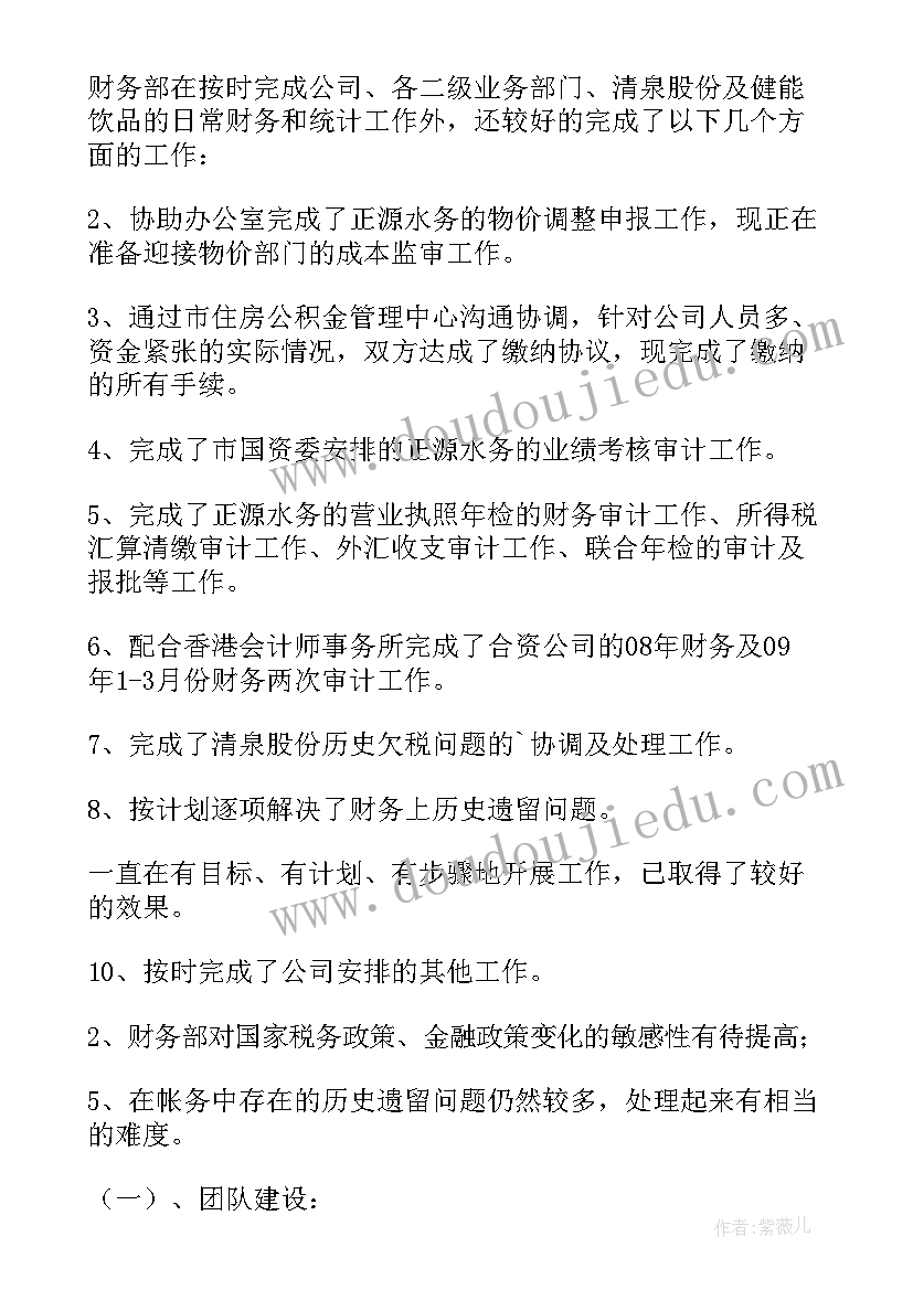 2023年上半年水务公司财务部工作总结(优秀10篇)