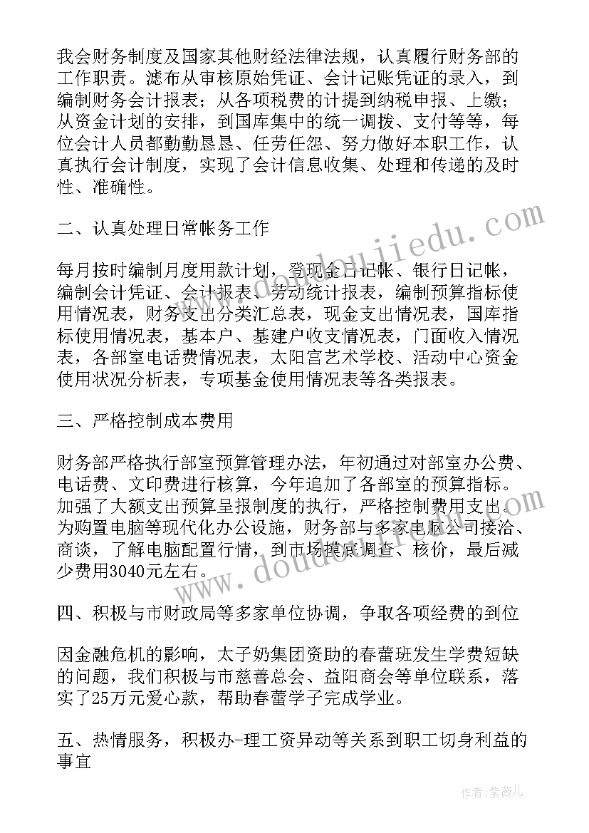 2023年上半年水务公司财务部工作总结(优秀10篇)