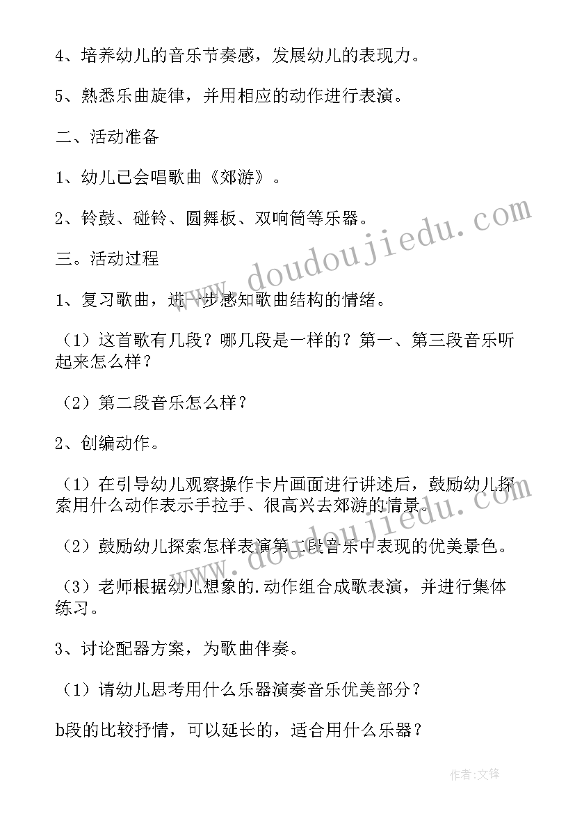 音乐去郊游教案反思与评价(优秀5篇)