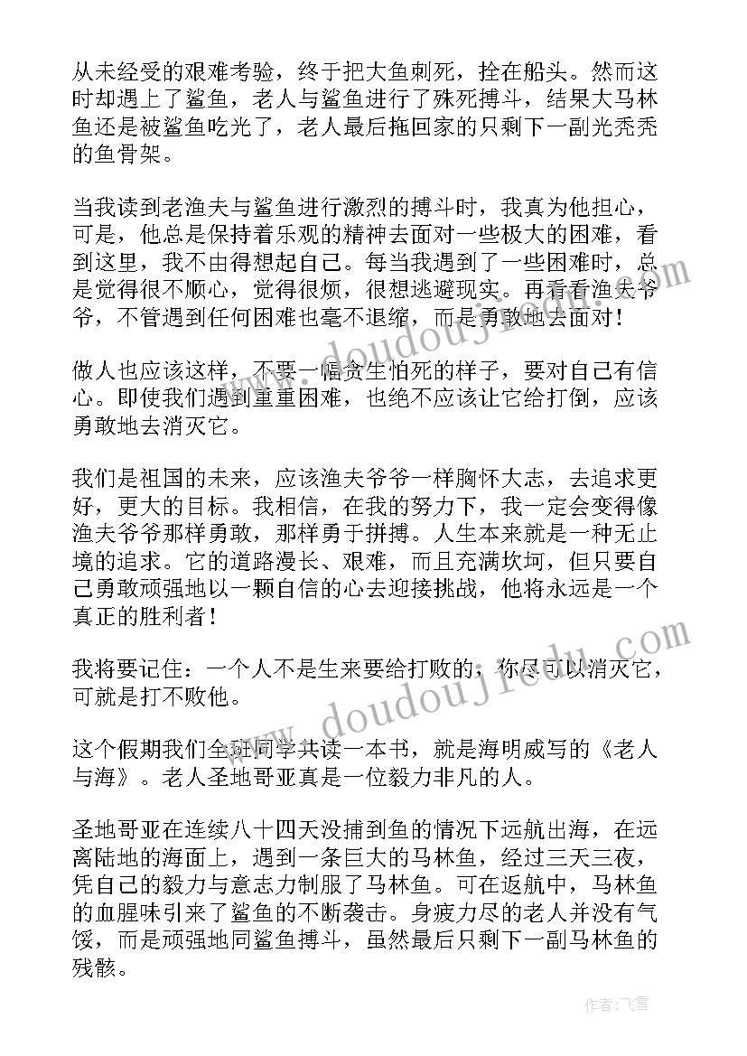 最新老人与海读书笔记摘抄(优秀5篇)