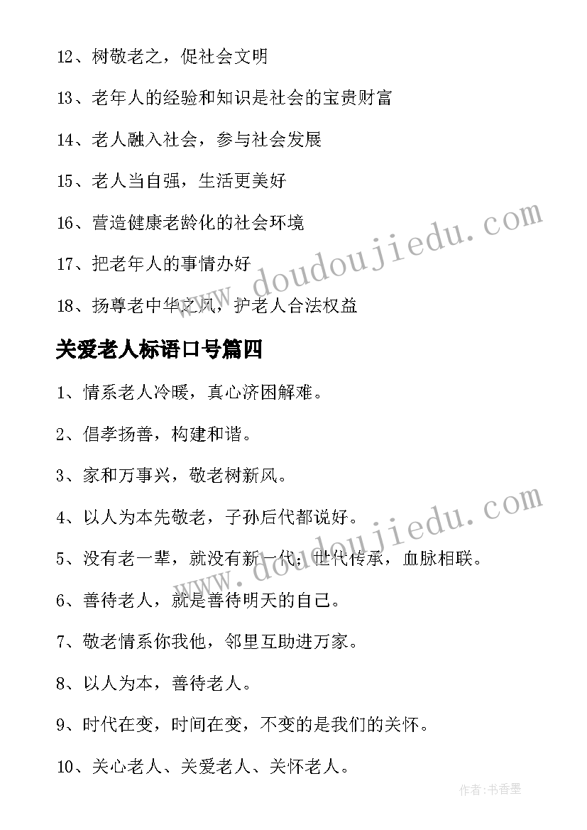 2023年关爱老人标语口号(优秀5篇)