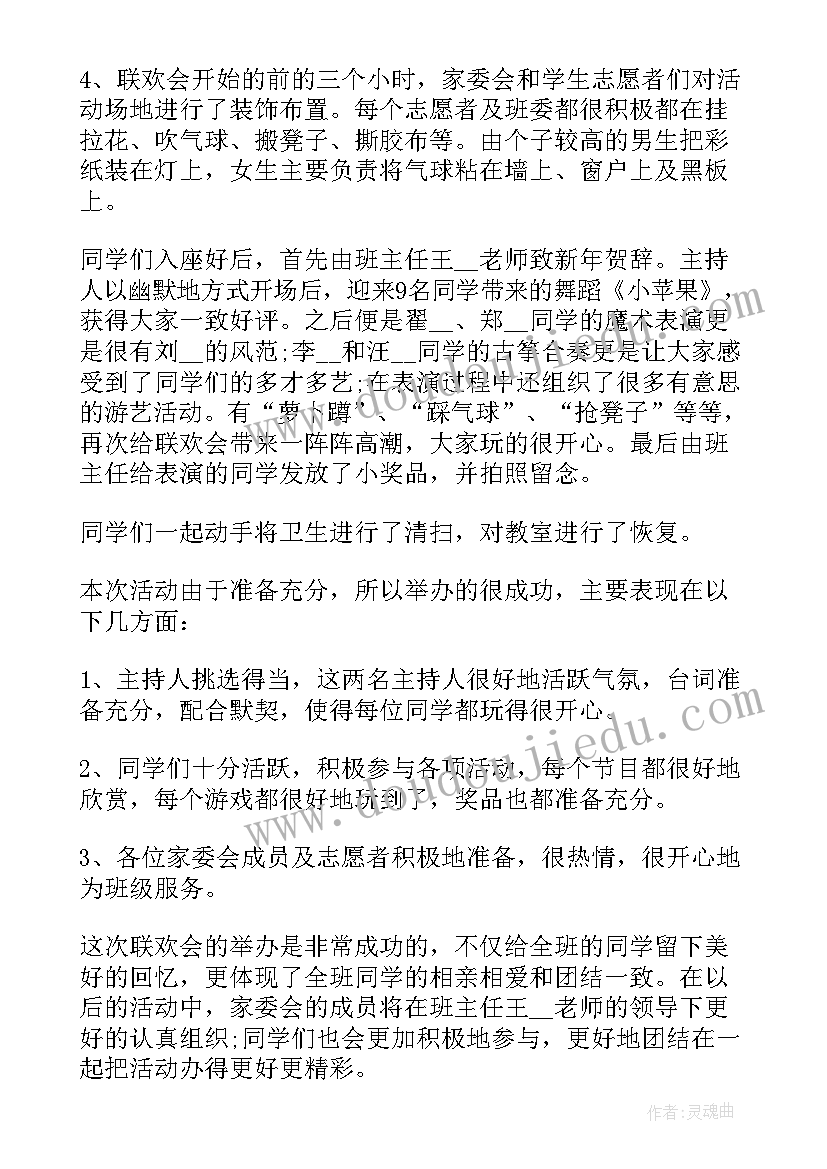 学校庆祝元旦活动总结报告(精选5篇)