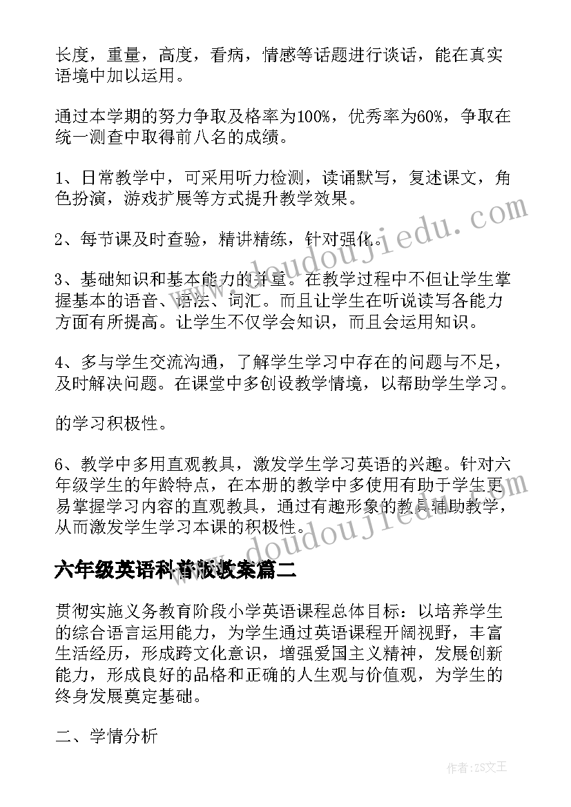 六年级英语科普版教案 六年级英语教学计划(实用9篇)