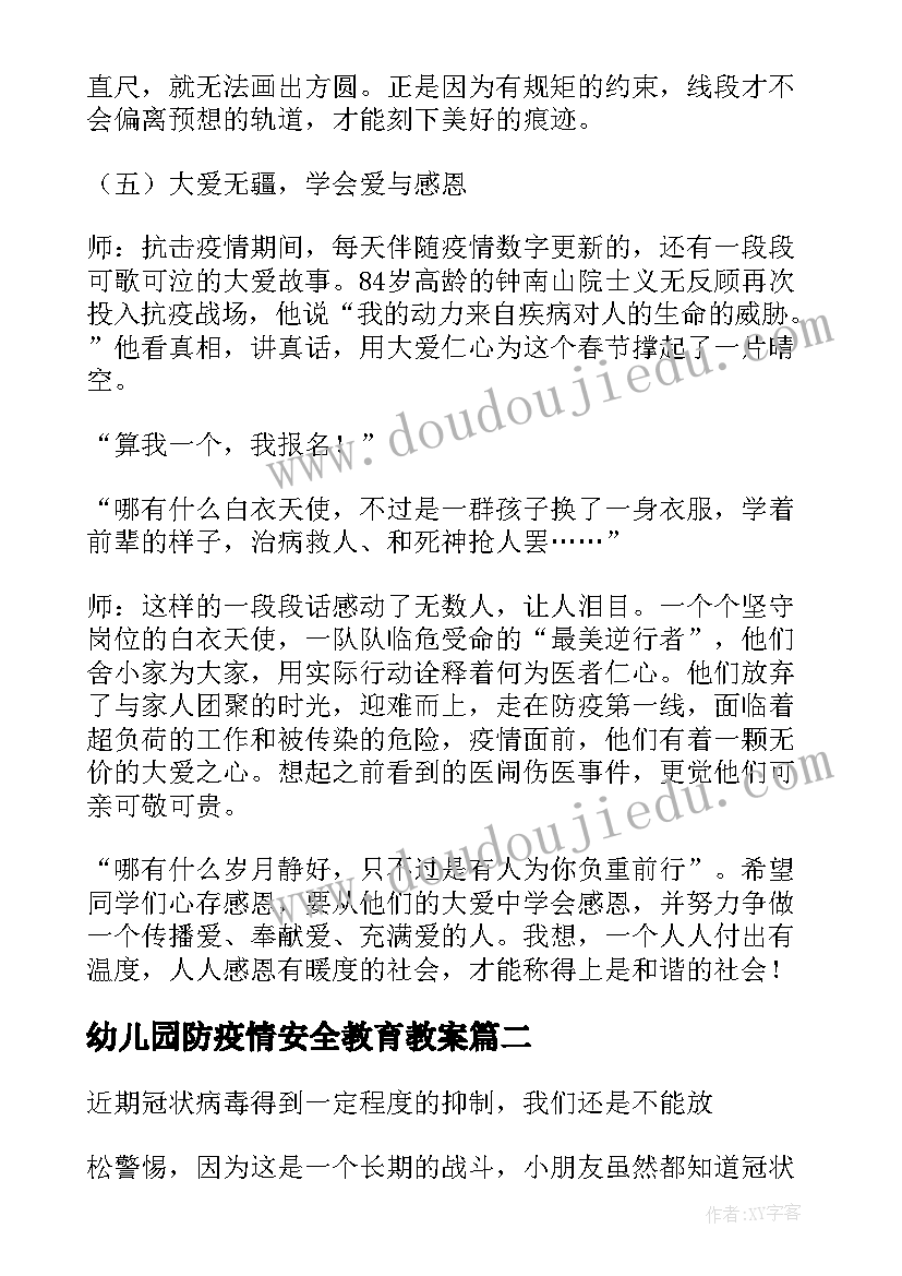 最新幼儿园防疫情安全教育教案(大全10篇)